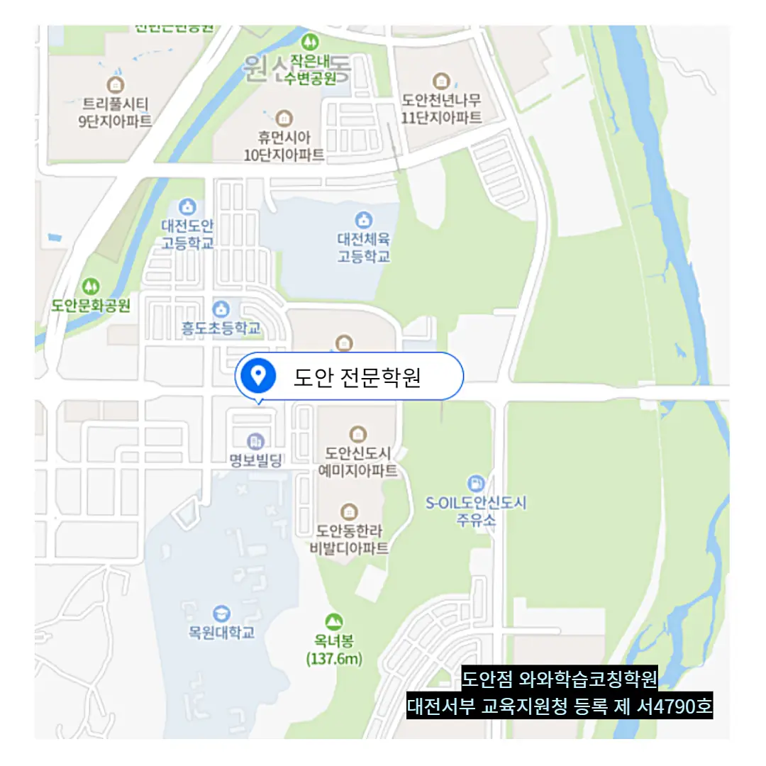도안지구 초등 수학학원 학원 위치